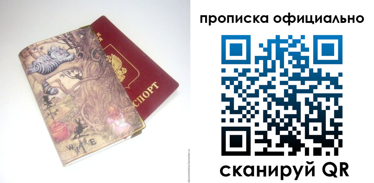 прописка 2025 в Александрове