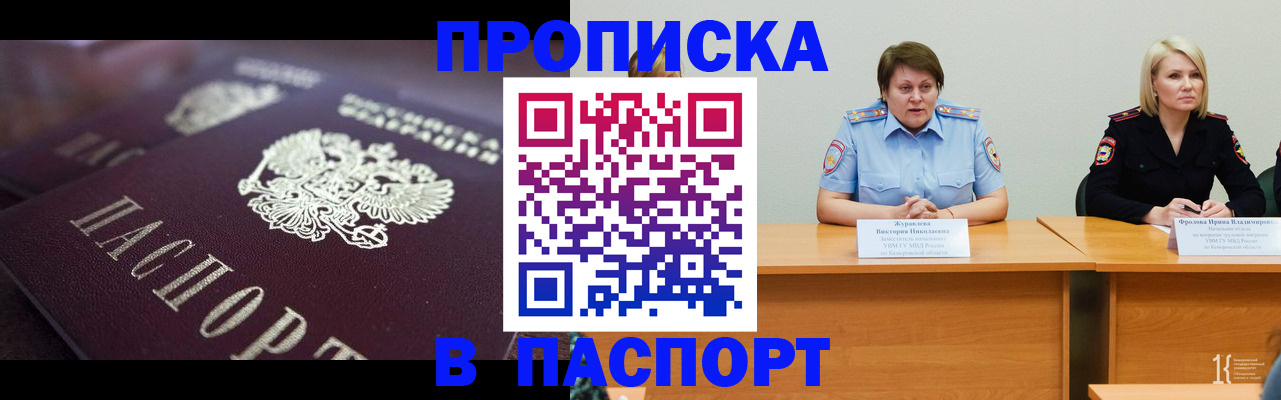 прописка в Александрове