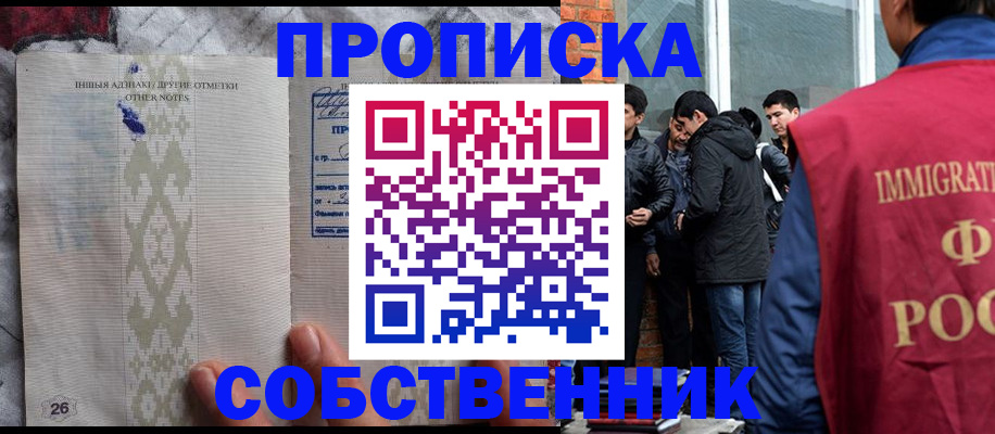 прописка от собственника в Александрове